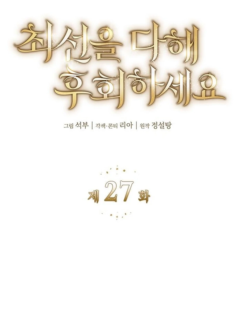 Do Your Best and Regret Chapter 27 413 007