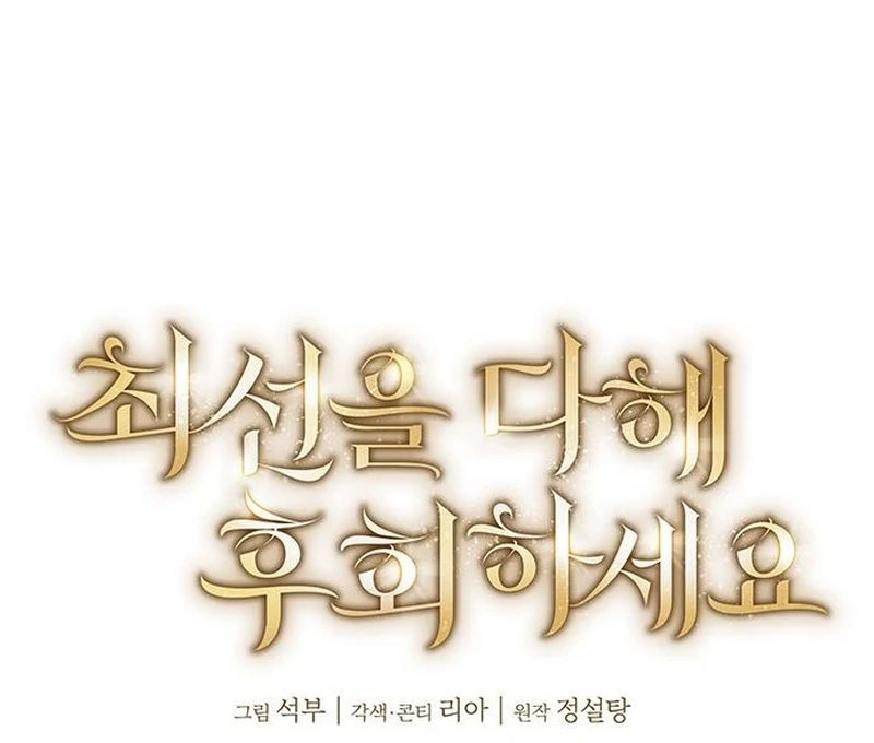 Do Your Best and Regret Chapter 28 451 048