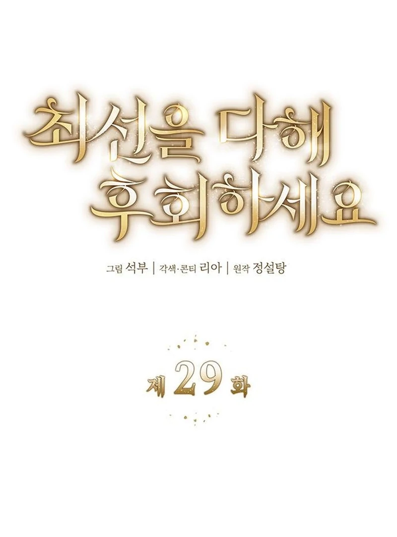 Do Your Best and Regret Chapter 29 375 005