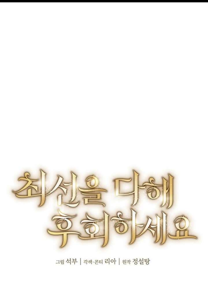 Do Your Best and Regret Chapter 35 429 002