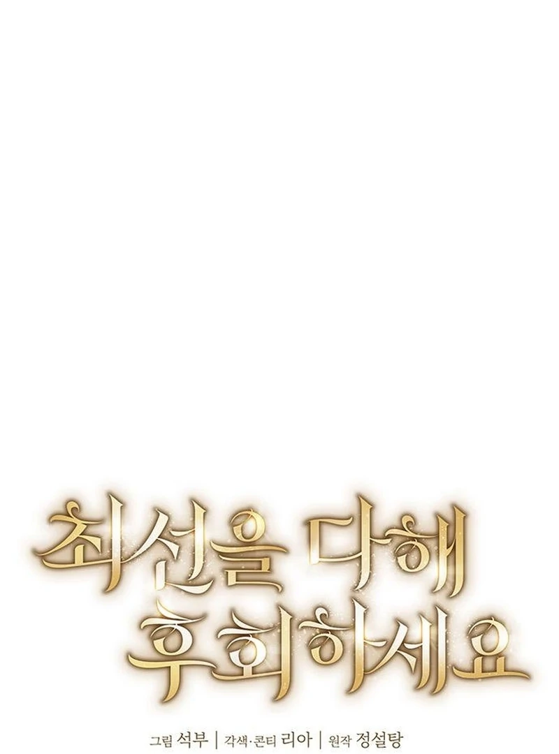 Do Your Best and Regret Chapter 36 475 087