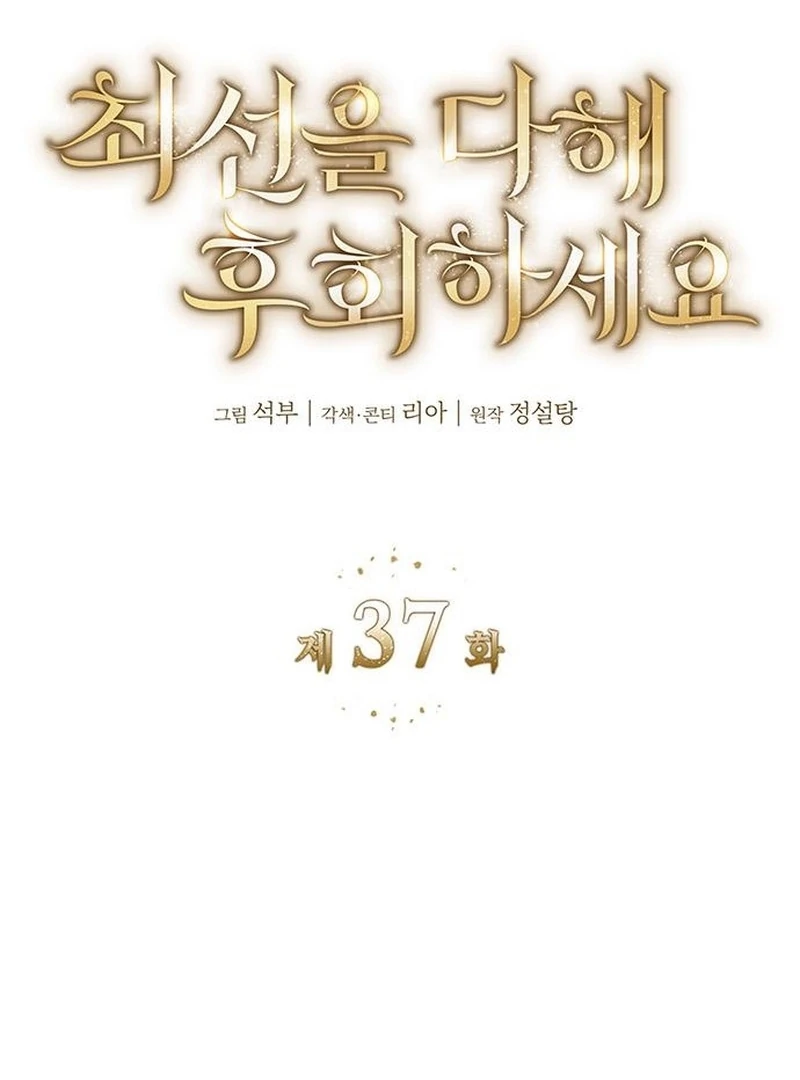 Do Your Best and Regret Chapter 37 361 033