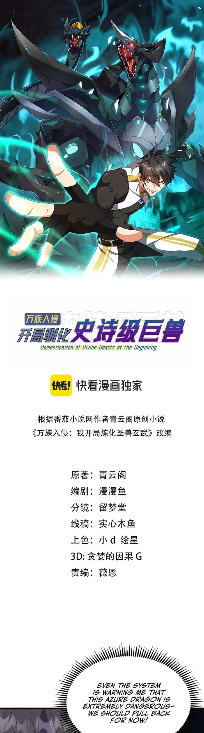 Domestication of Divine Beasts at the Beginning Chapter 35 68 01