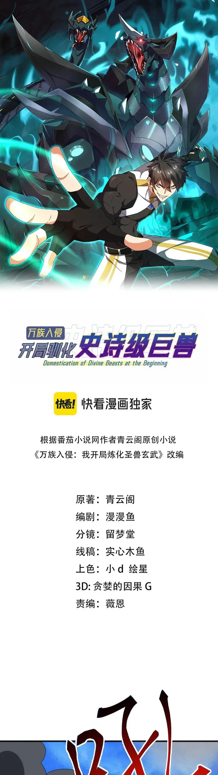 Domestication of Divine Beasts at the Beginning Chapter 37 71 01