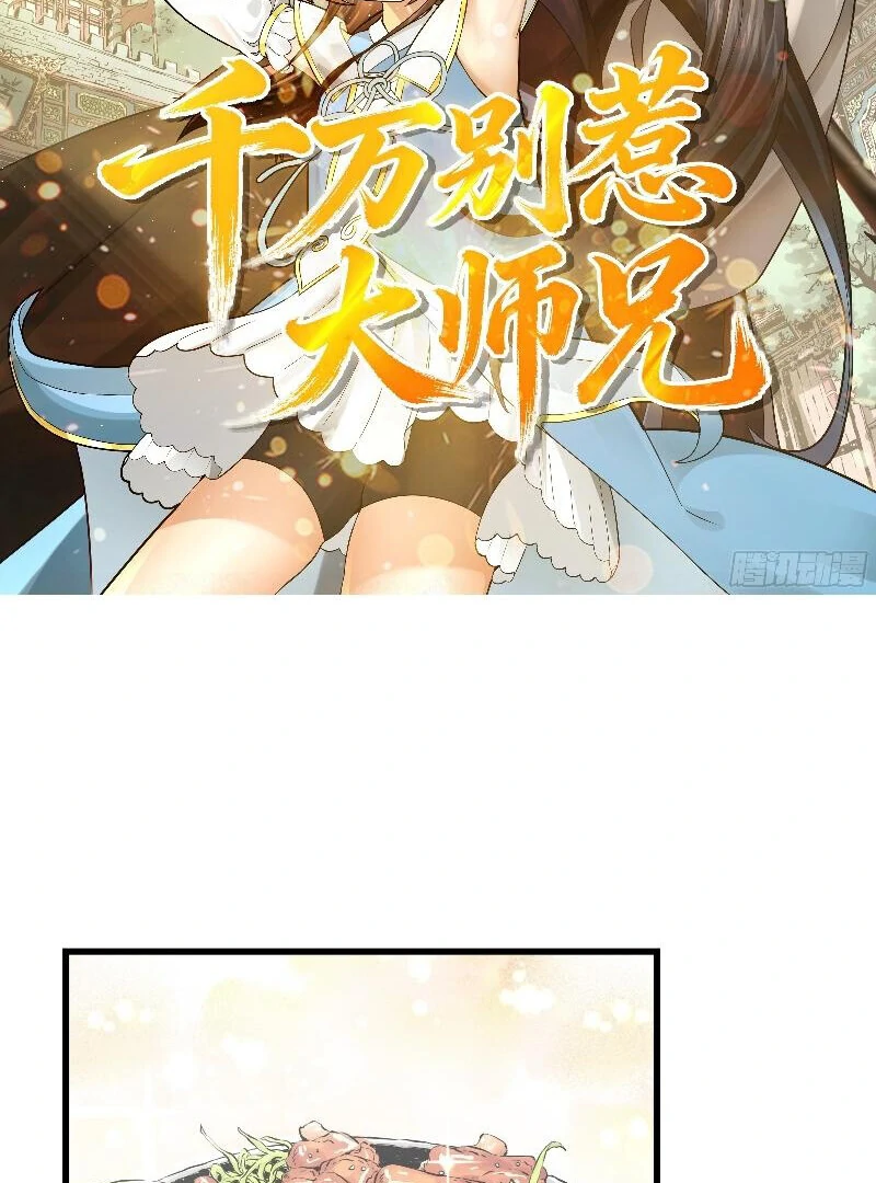 Don’t Mess with the Senior Brother Chapter 4 243 02