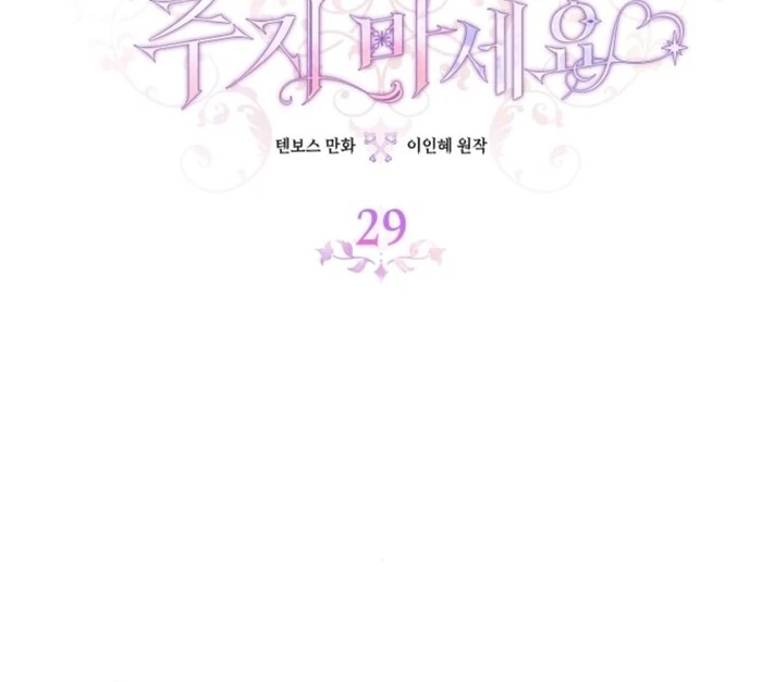 Don’t Pay Attention to The Villainess Chapter 29 335 ch 29 28