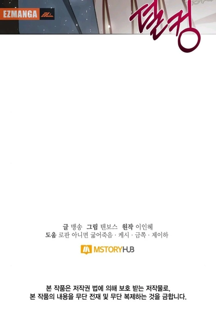 Don’t Pay Attention to The Villainess Chapter 29 405 ch 29 98