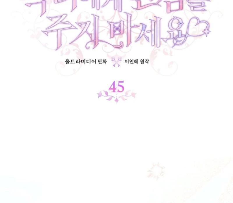 Don’t Pay Attention to The Villainess Chapter 45 368 013