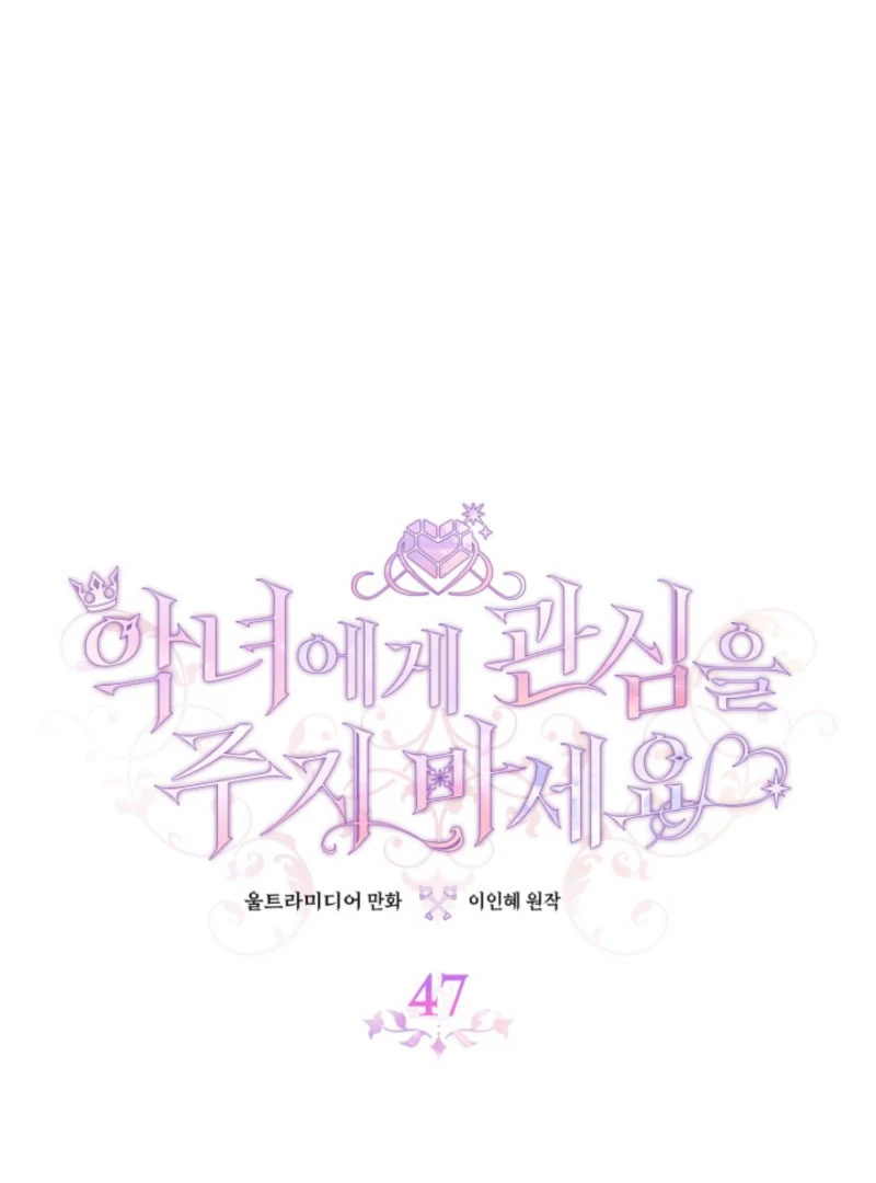 Don’t Pay Attention to The Villainess Chapter 47 399 014