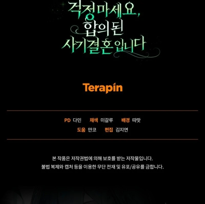 Don’t Worry, We Both Agreed to this Fraudulent Marriage Chapter 43 686 169