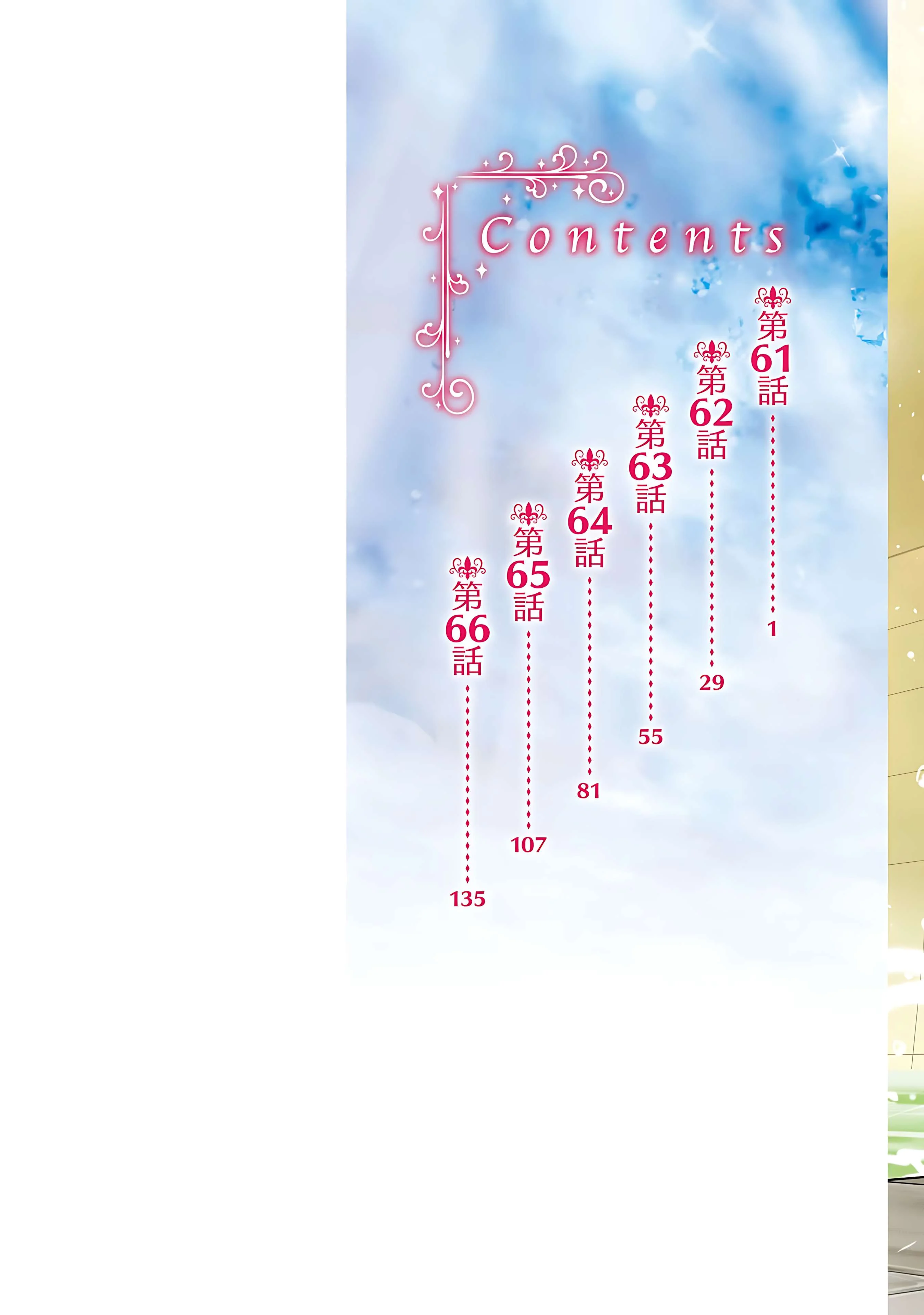 Douyara Watashi No Karada Wa Kanzen Muteki No You Desu Ne Chapter 61 109 3