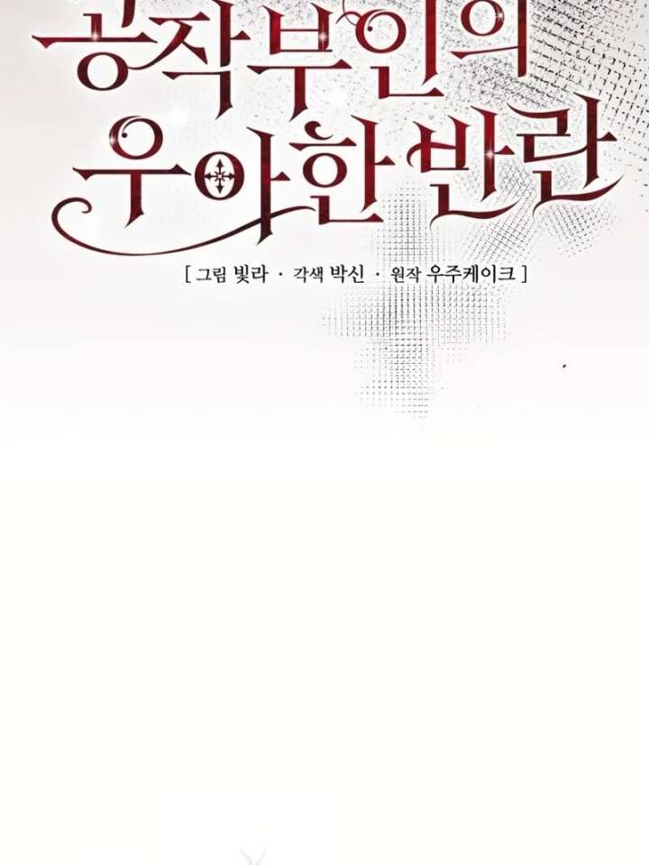 Duchess Mecklen’s Elegant Rebellion Chapter 45 558 059