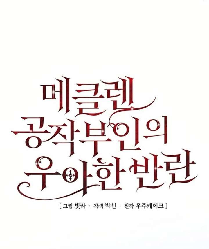 Duchess Mecklen’s Elegant Rebellion Chapter 46 479 022