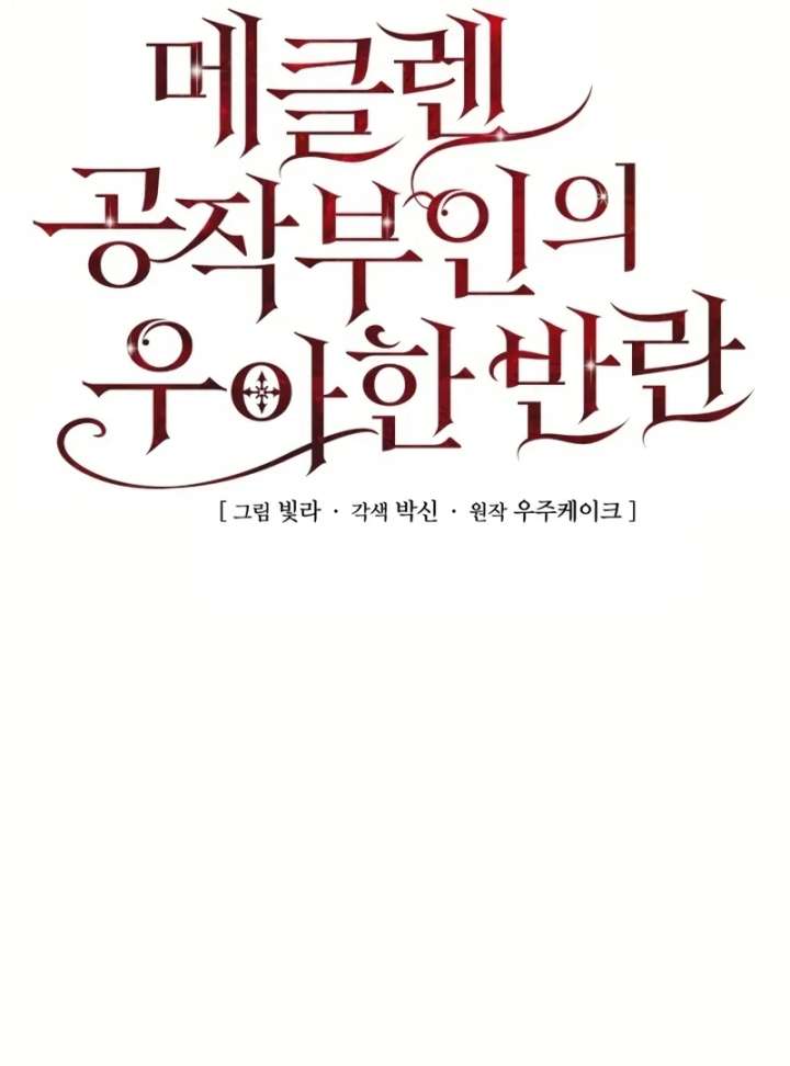 Duchess Mecklen’s Elegant Rebellion Chapter 51 200 19