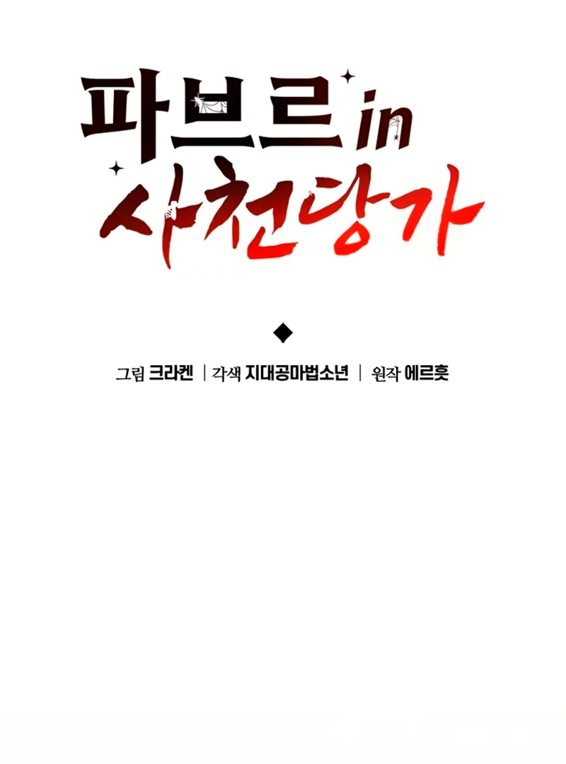 Entomologist In Sichuan Tang Clan Chapter 59 609 062