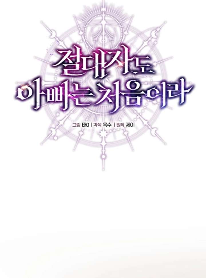 Even the Almighty Is a First-Time Dad Chapter 19 477 020