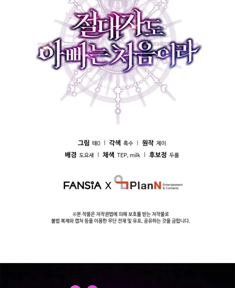 Even the Almighty Is a First-Time Dad Chapter 21 574 141