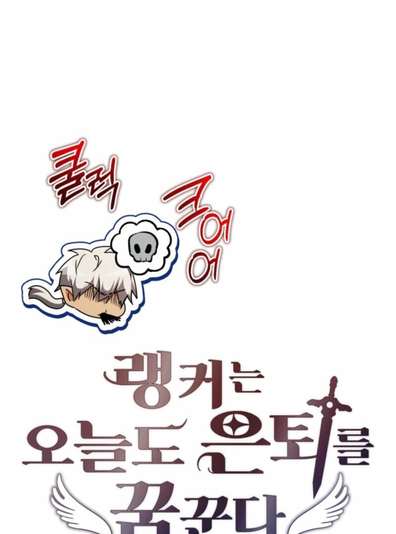 Even Today, the Ranker Dreams of Retirement Chapter 38 499 030