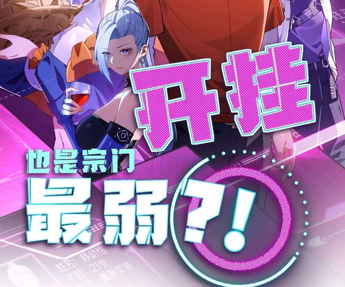 Even With Cheats, Am I Still the Weakest in the Sect?! Chapter 10 404 004