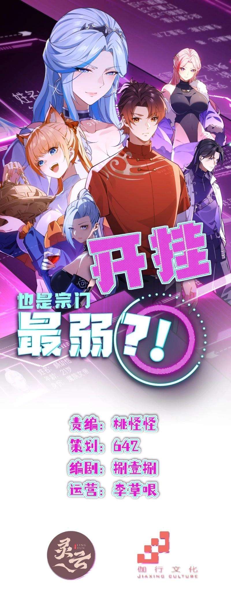 Even With Cheats, Am I Still the Weakest in the Sect?! Chapter 11 110 01