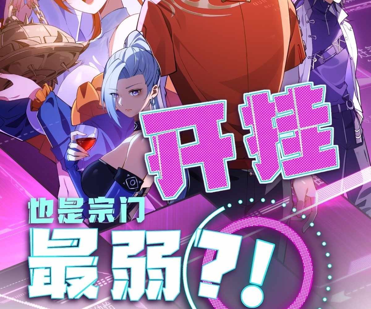 Even With Cheats, Am I Still the Weakest in the Sect?! Chapter 13 334 006