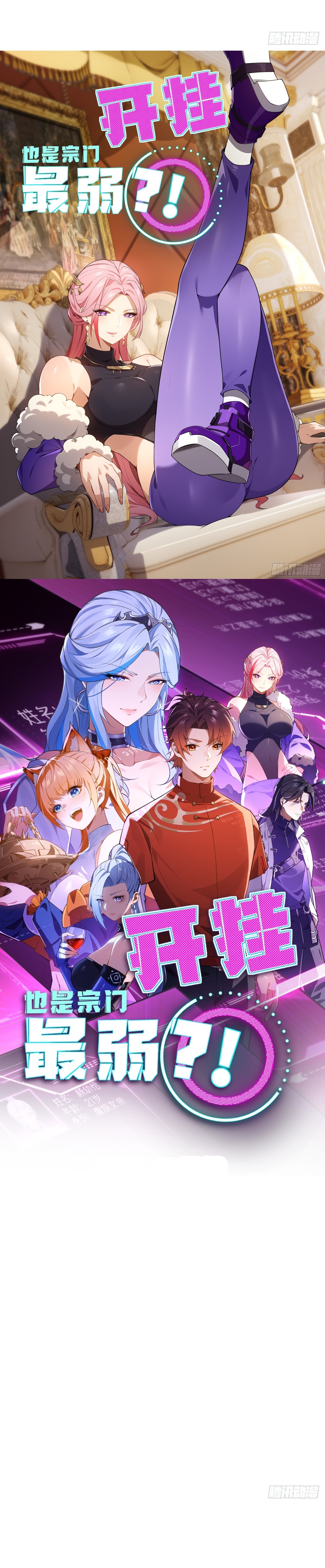 Even With Cheats, Am I Still the Weakest in the Sect?! Chapter 14 42 02