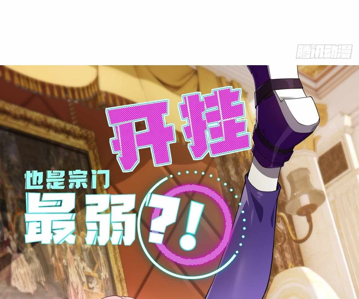 Even With Cheats, Am I Still the Weakest in the Sect?! Chapter 21 388 003