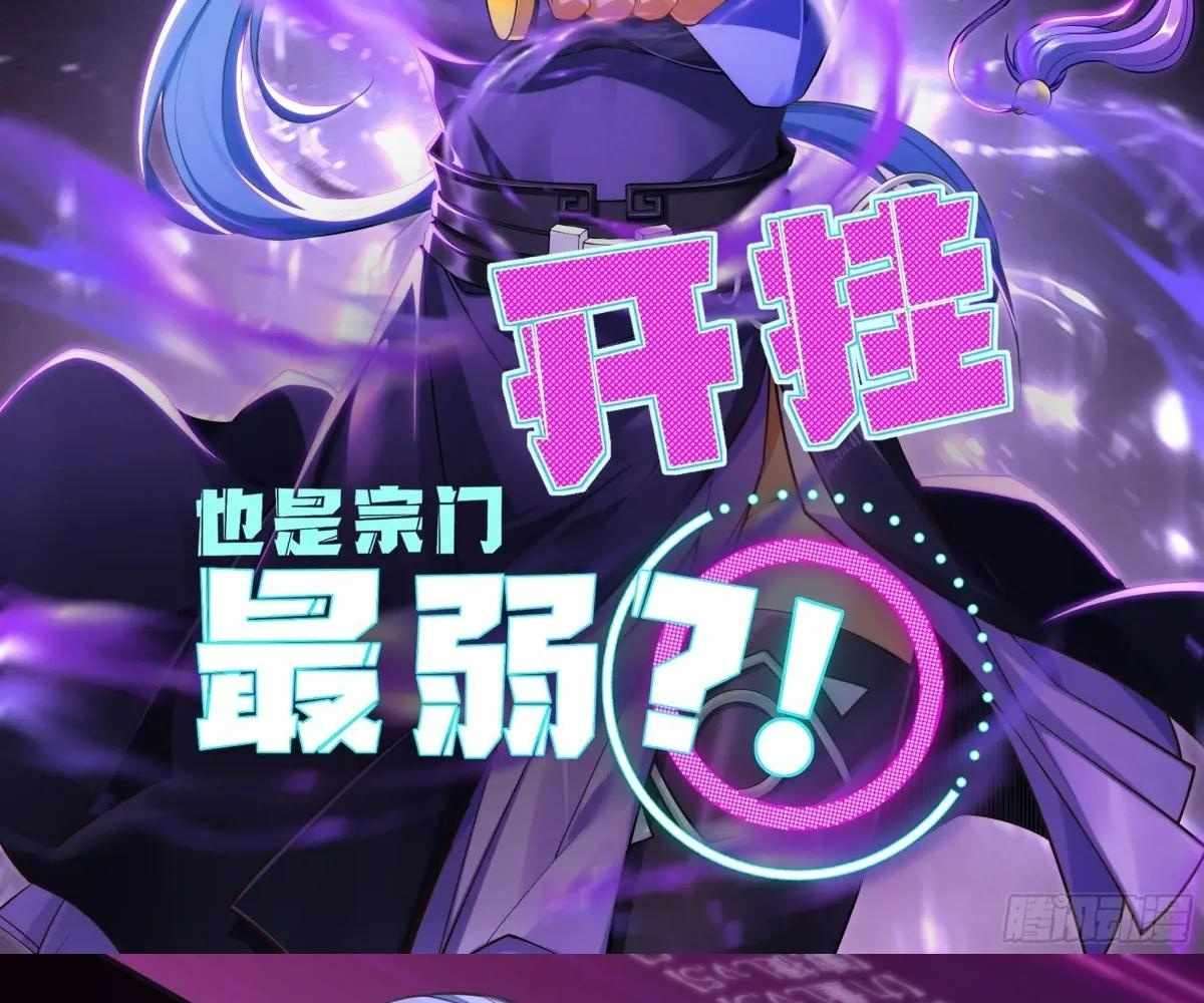 Even With Cheats, Am I Still the Weakest in the Sect?! Chapter 23 407 004