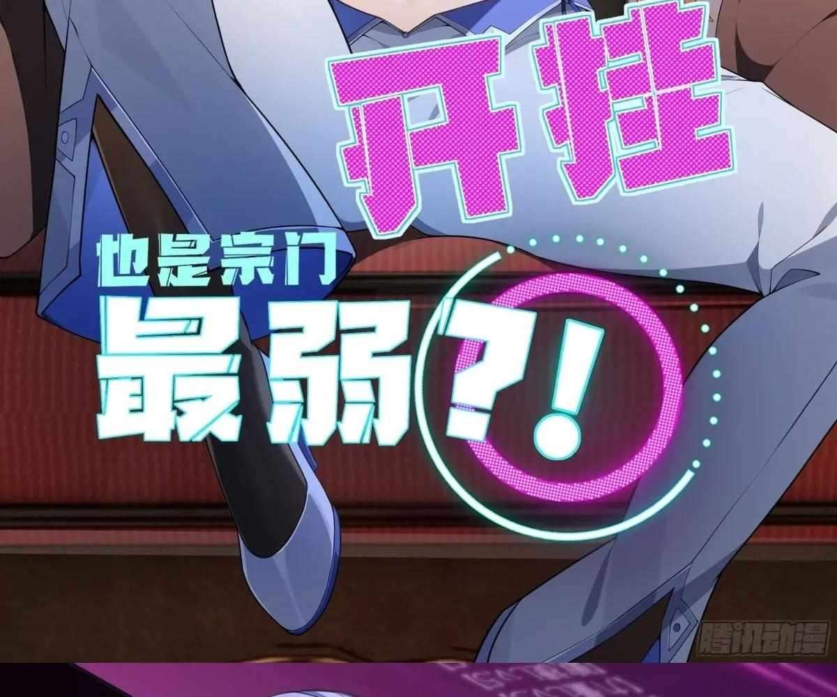 Even With Cheats, Am I Still the Weakest in the Sect?! Chapter 25 422 004