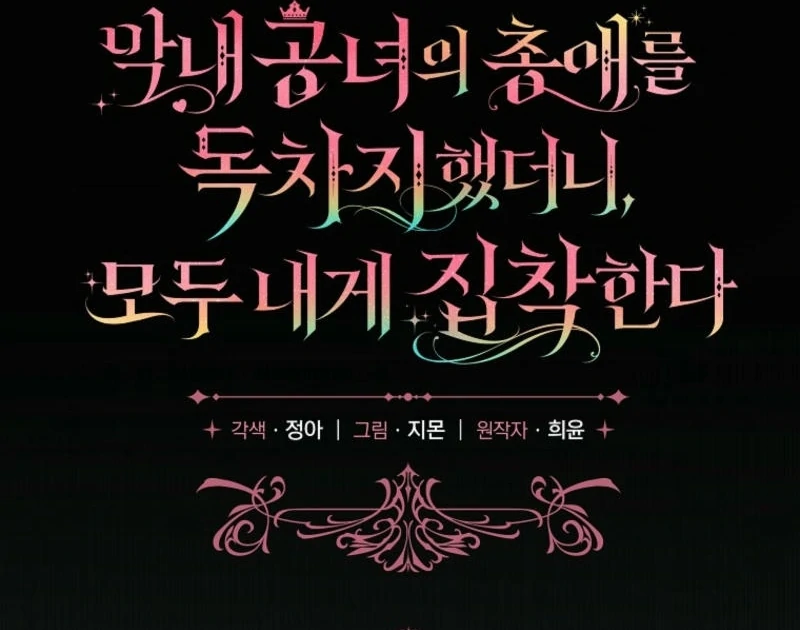 Everyone Was Obsessed With Me After I Became the Youngest Princess Favourite Chapter 26 414 ch 26 35