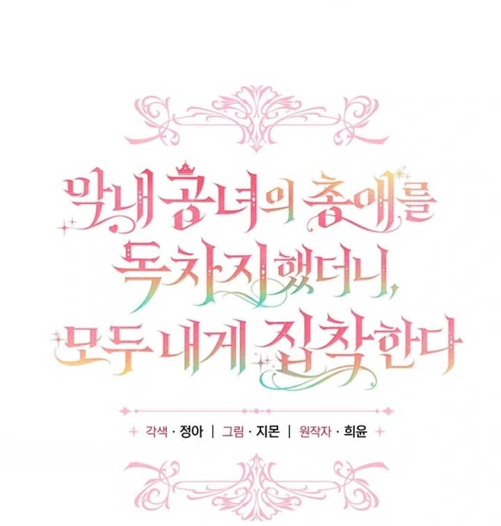 Everyone Was Obsessed With Me After I Became the Youngest Princess Favourite Chapter 28 411 ch 28 23