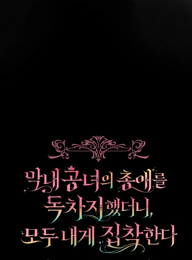 Everyone Was Obsessed With Me After I Became the Youngest Princess Favourite Chapter 37 421 054