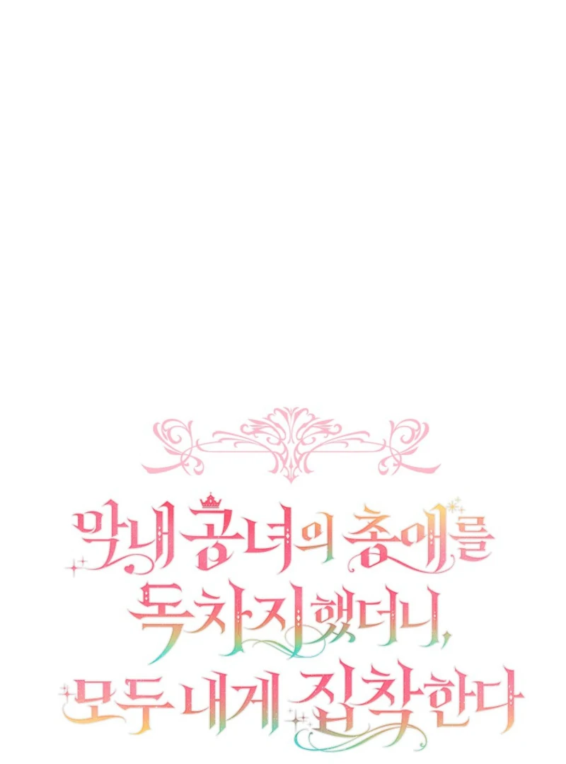 Everyone Was Obsessed With Me After I Became the Youngest Princess Favourite Chapter 38 371 001