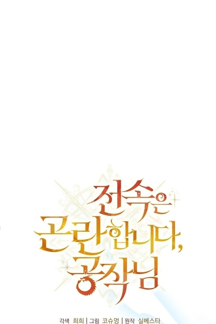 Exclusive Contract is Difficult, Your Grace Chapter 12 339 ch 12 17