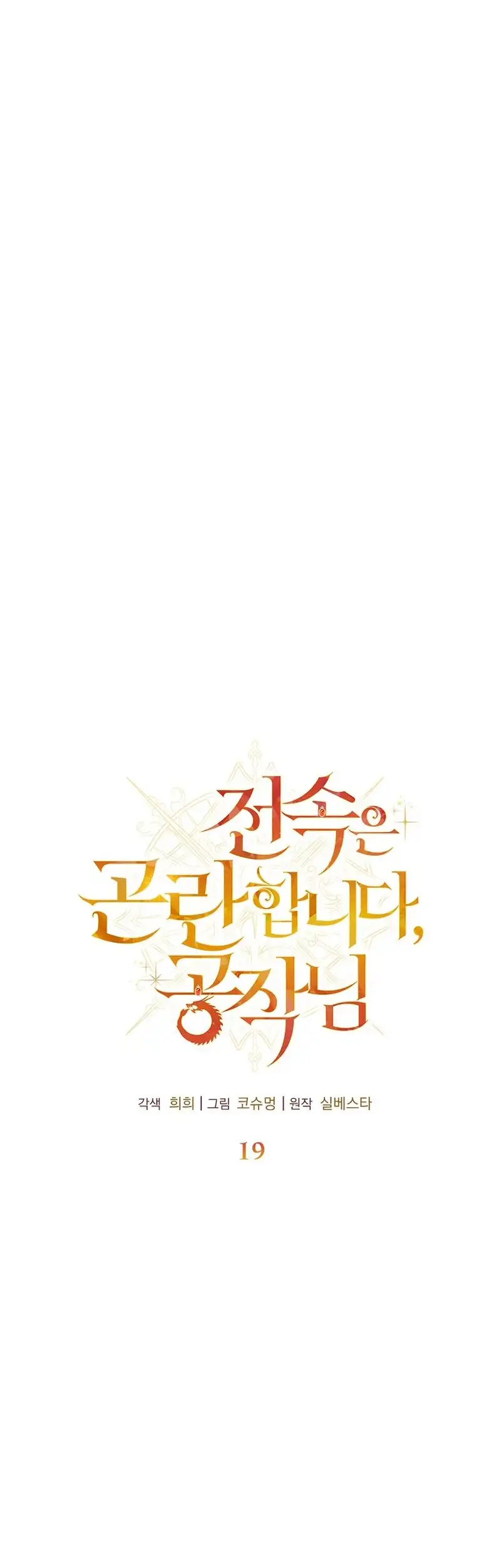 Exclusive Contract is Difficult, Your Grace Chapter 19 181 ch 19 18