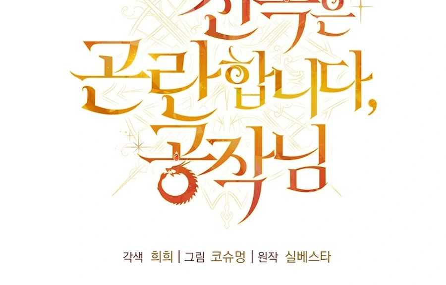 Exclusive Contract is Difficult, Your Grace Chapter 20 479 ch 20 55