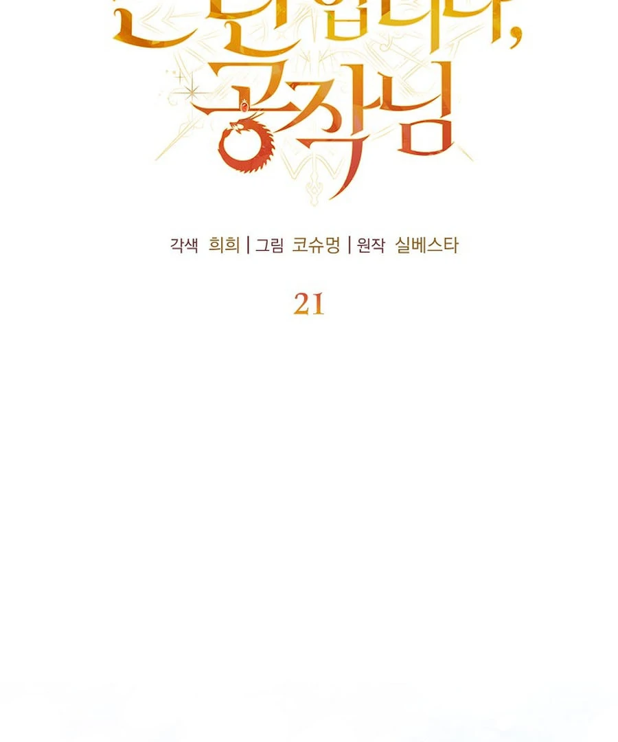 Exclusive Contract is Difficult, Your Grace Chapter 21 519 ch 21 62