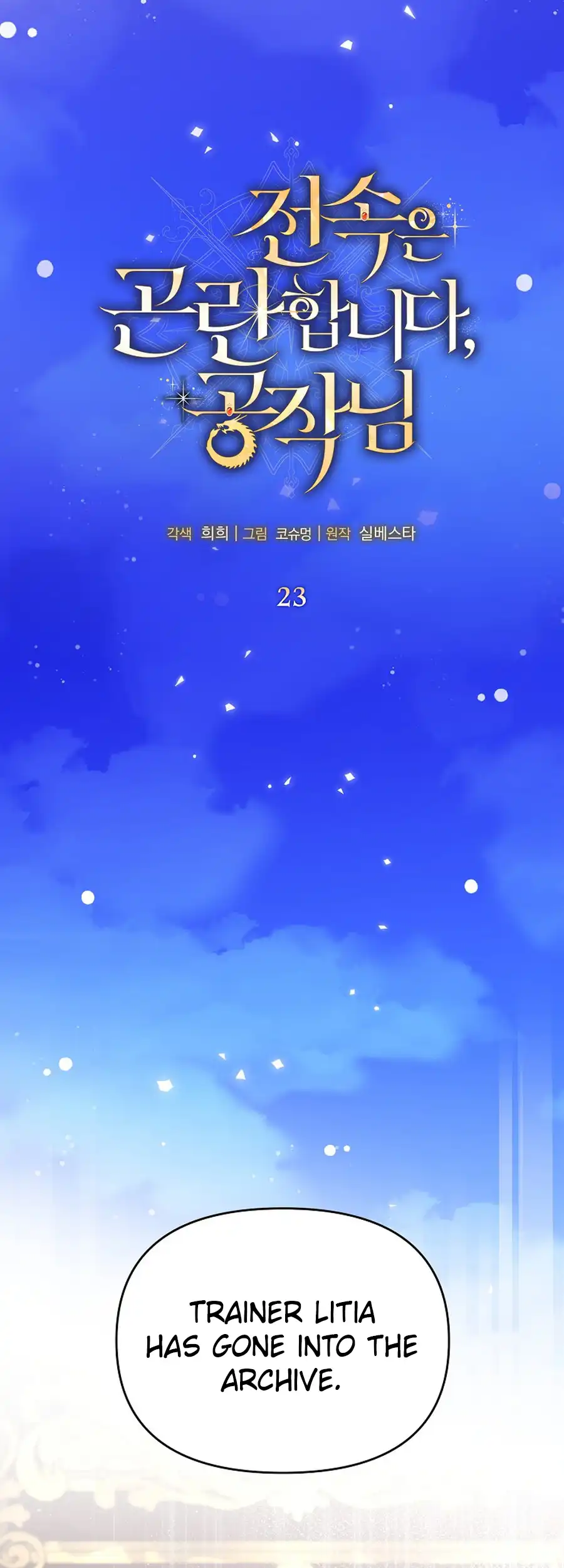 Exclusive Contract is Difficult, Your Grace Chapter 23 208 25