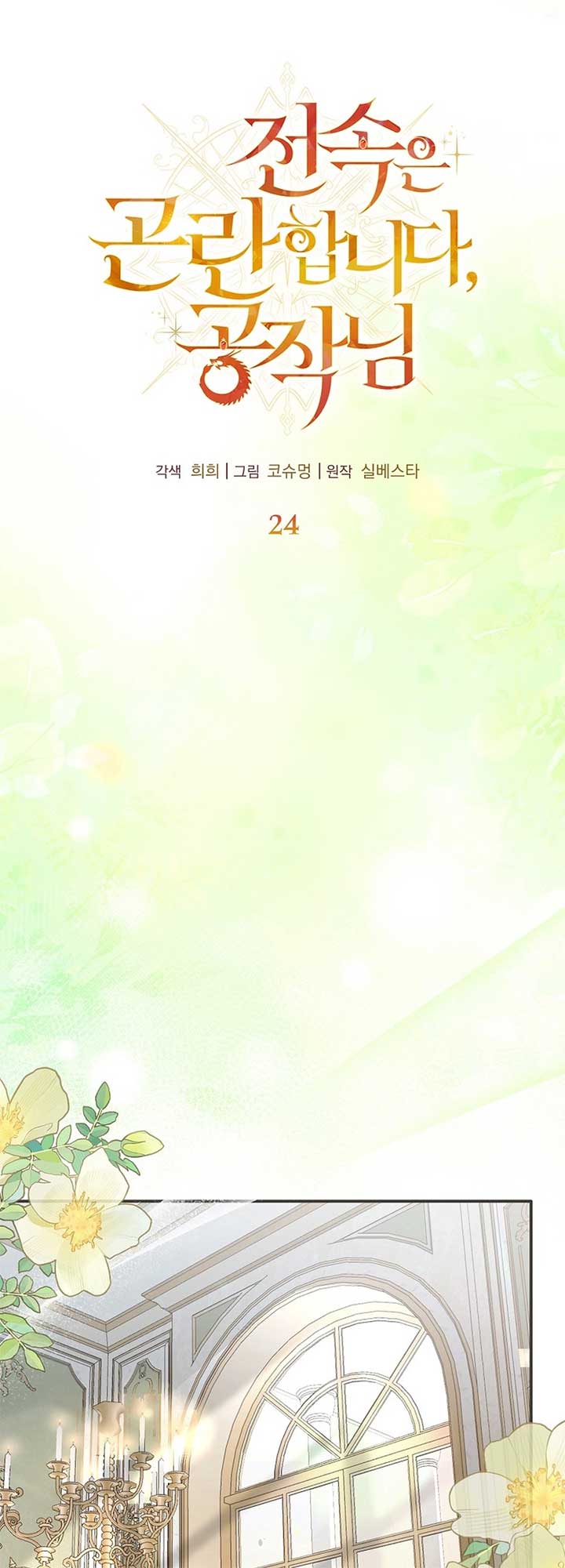 Exclusive Contract is Difficult, Your Grace Chapter 24 234 32