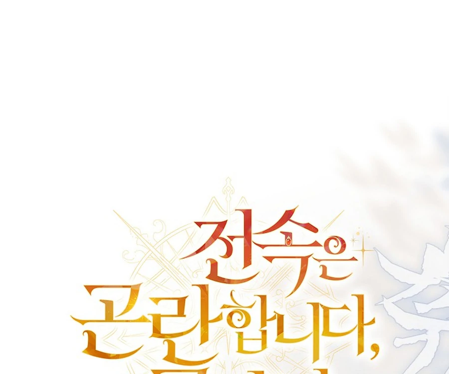 Exclusive Contract is Difficult, Your Grace Chapter 27 573 053