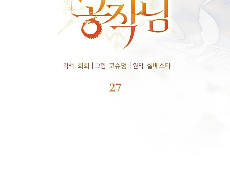 Exclusive Contract is Difficult, Your Grace Chapter 27 574 054