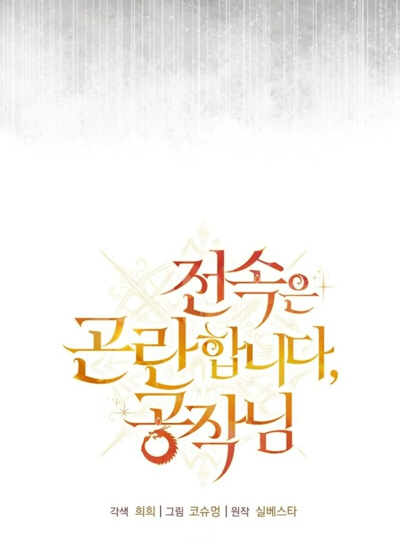 Exclusive Contract is Difficult, Your Grace Chapter 35 505 063