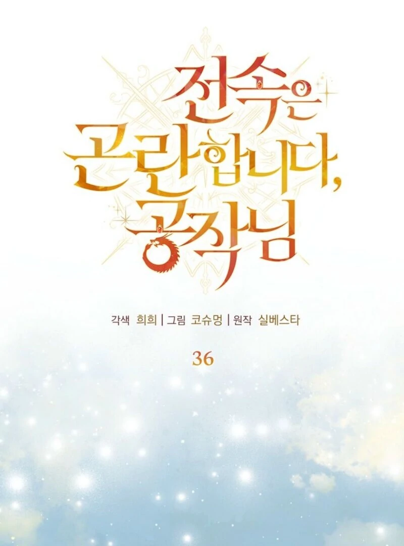 Exclusive Contract is Difficult, Your Grace Chapter 36 469 063