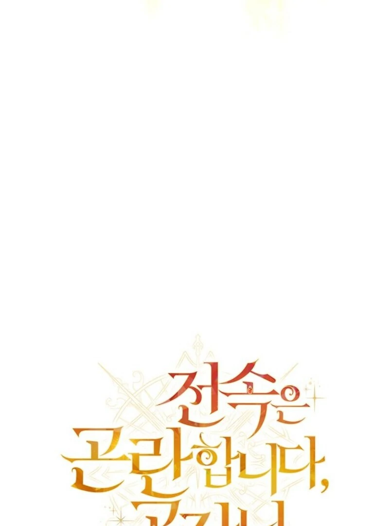 Exclusive Contract is Difficult, Your Grace Chapter 37 441 035