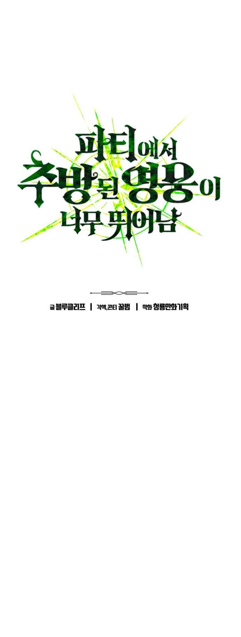 Expelled Hero Is Too Strong Chapter 47 336 011