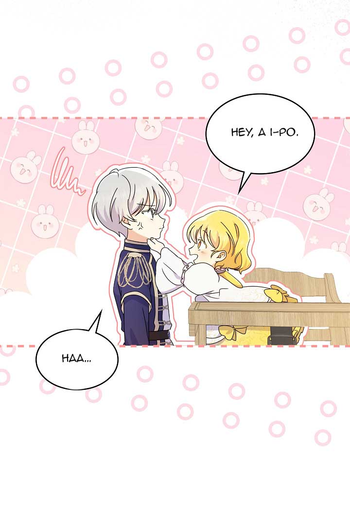 Extra but the Duke’s only daughter Chapter 23 306 30