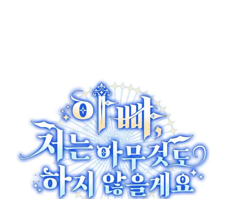 Father, I Won’t Do Anything Chapter 44 399 014