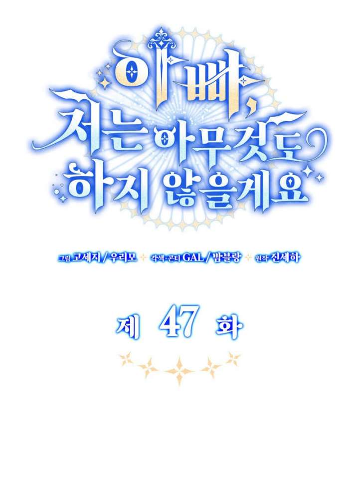 Father, I Won’t Do Anything Chapter 47 457 048