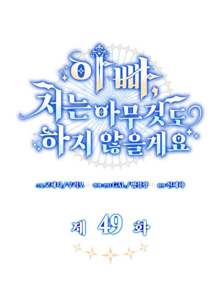 Father, I Won’t Do Anything Chapter 49 436 069