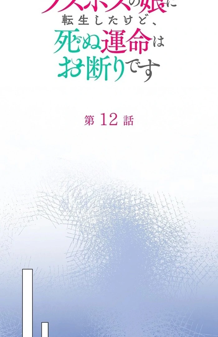 Final Boss’s Daughter Refuses Fate Of Death Chapter 12 222 02